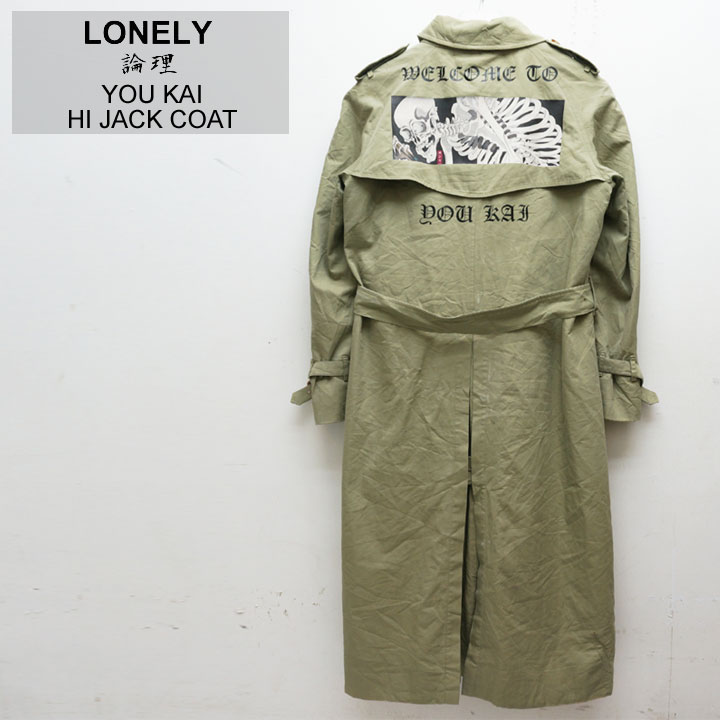 新鋭ブランドLONELY論理のコート